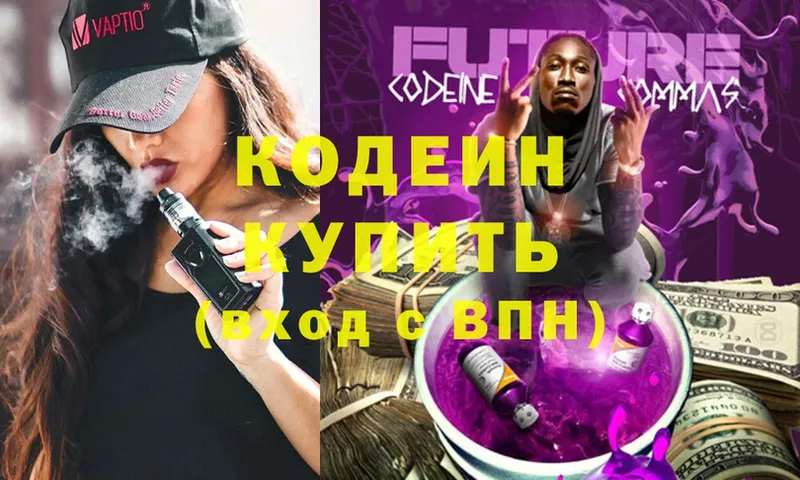 закладки  Кашин  Кодеиновый сироп Lean Purple Drank 